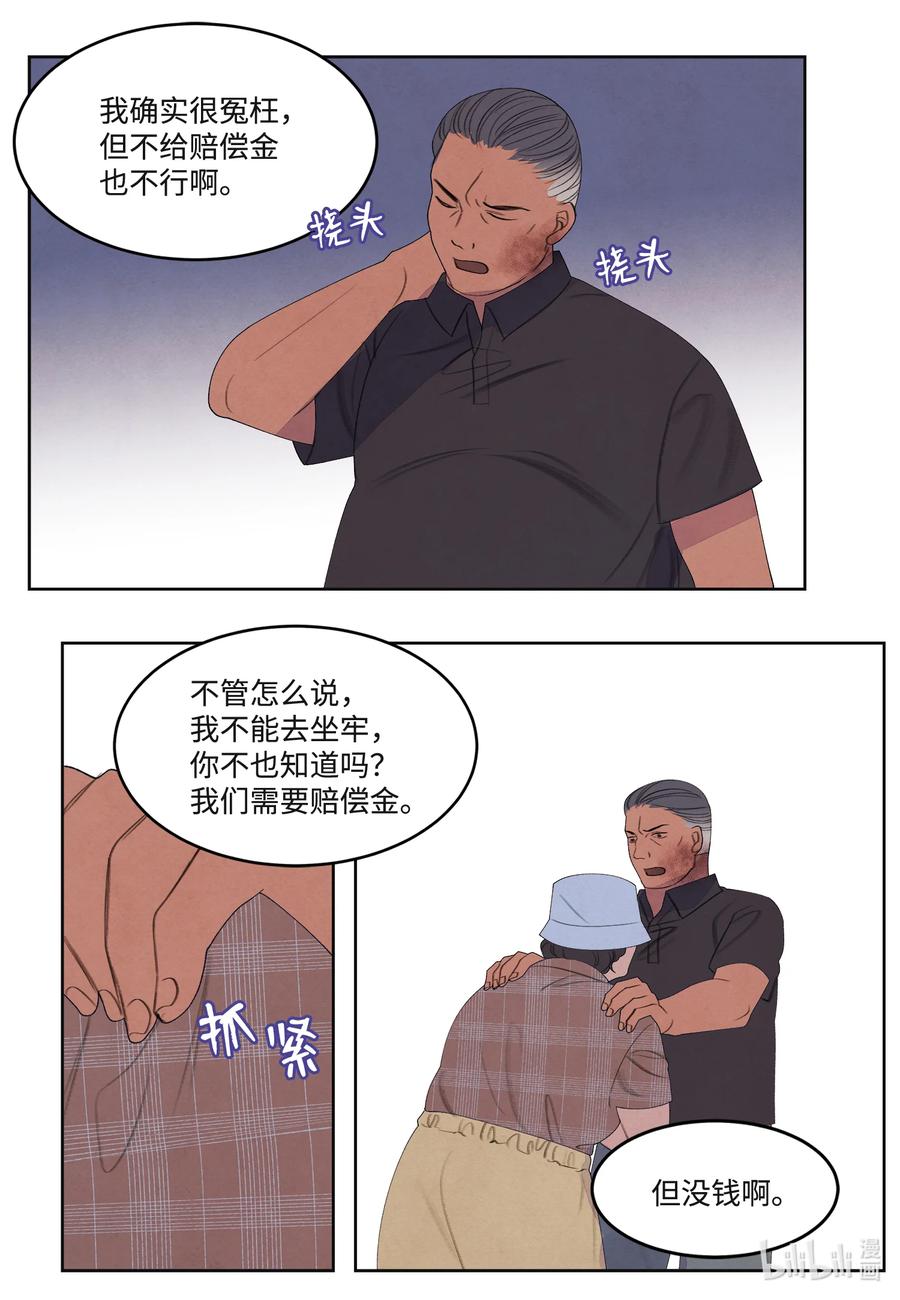 《凤凰爱史》86 警察局 第41页