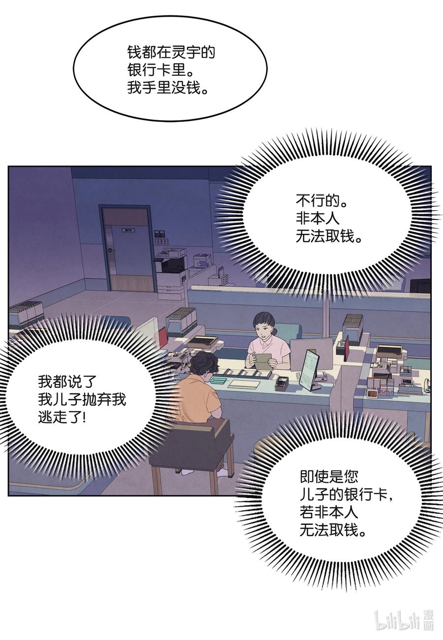 《凤凰爱史》86 警察局 第42页