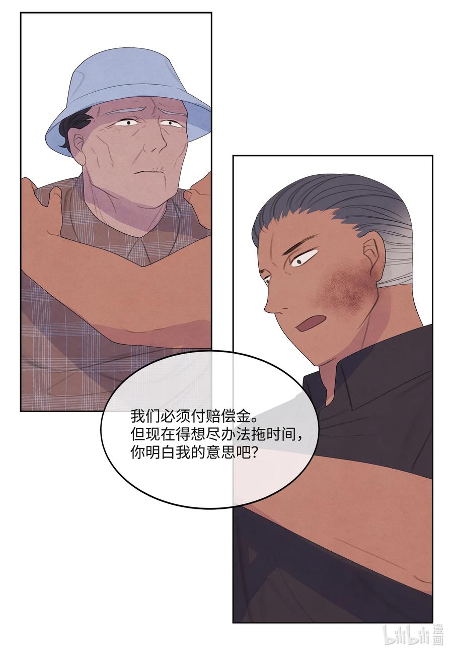 《凤凰爱史》86 警察局 第43页