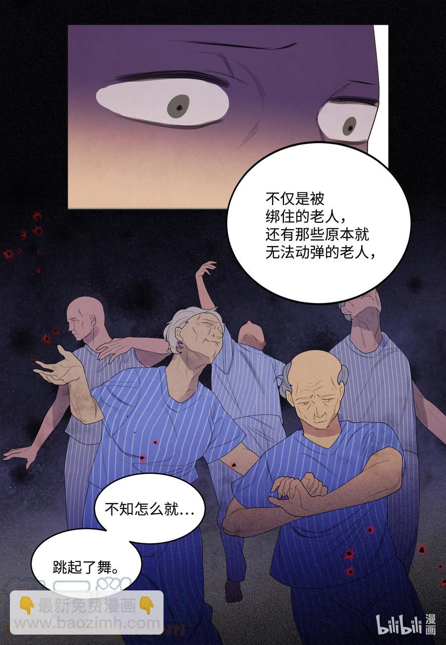 《凤凰爱史》85 院长的坦白 第11页