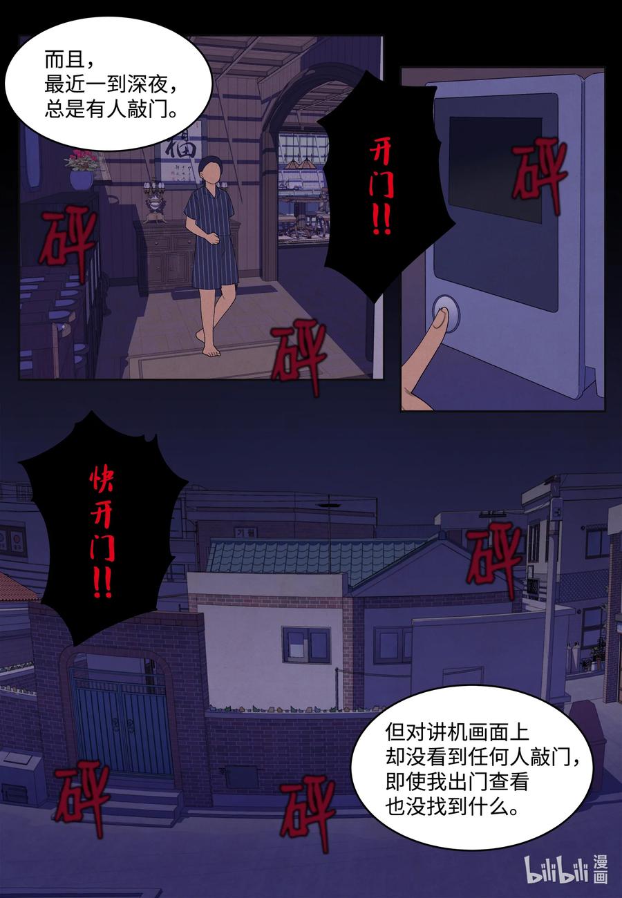 《凤凰爱史》85 院长的坦白 第12页