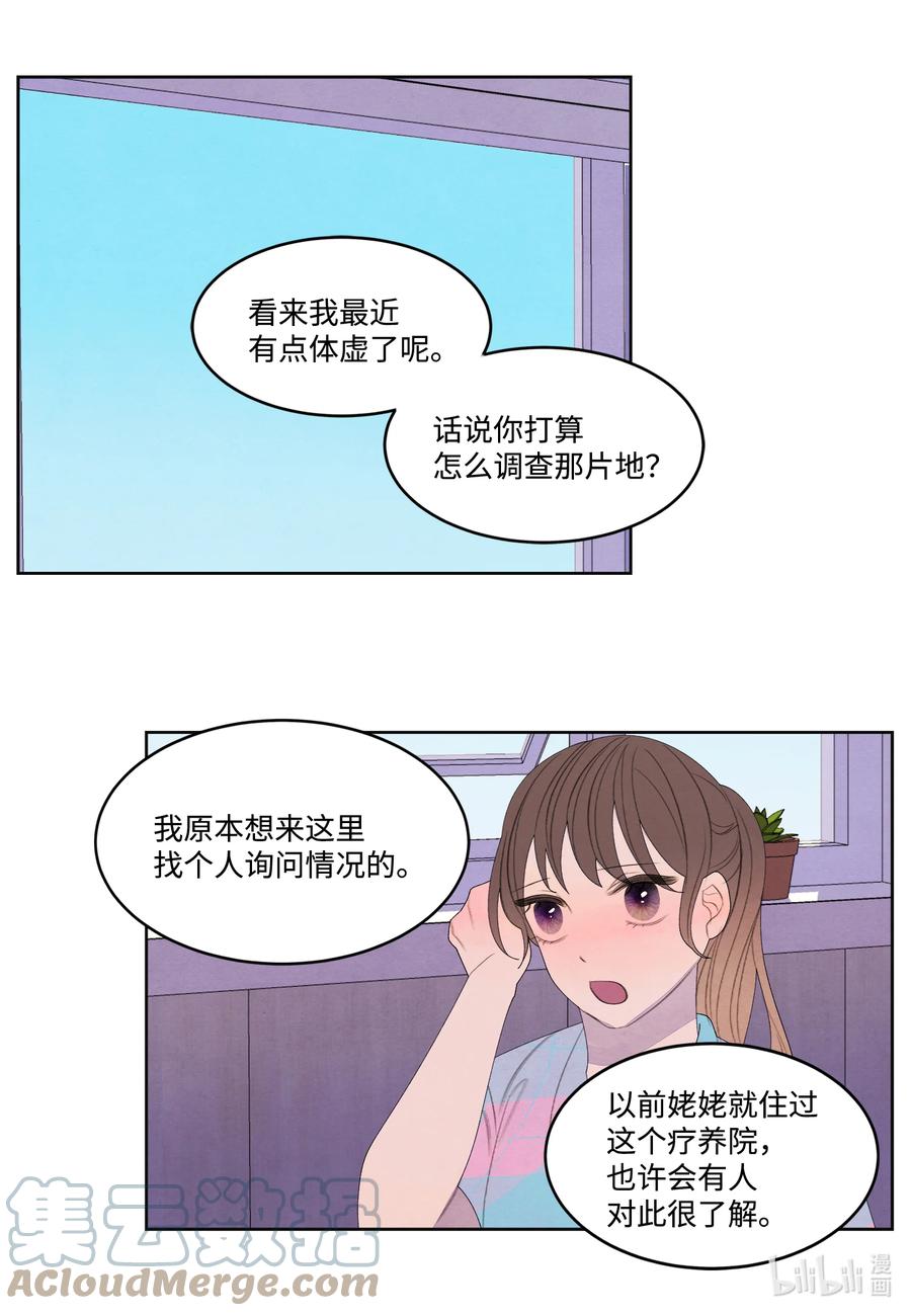 《凤凰爱史》85 院长的坦白 第13页