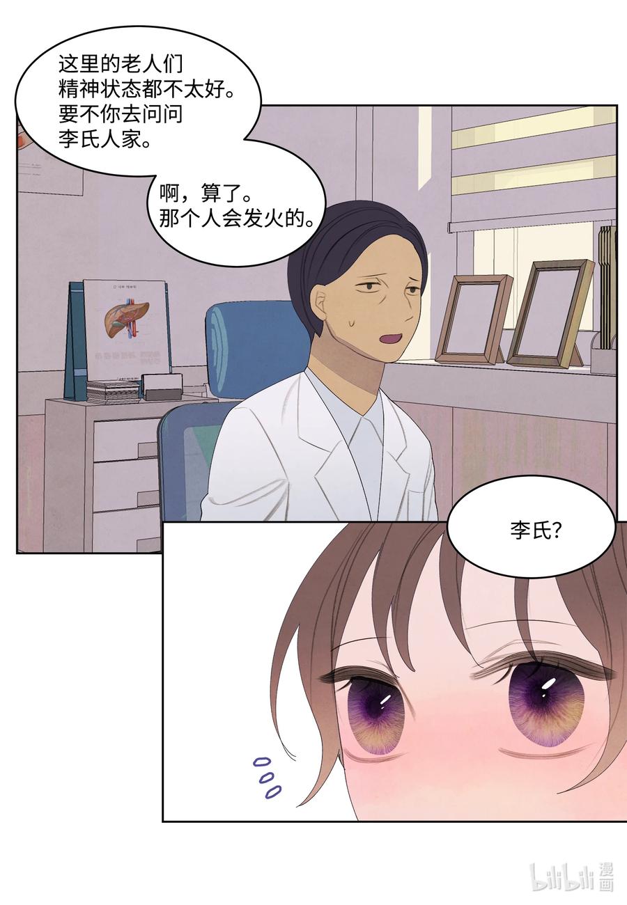 《凤凰爱史》85 院长的坦白 第14页
