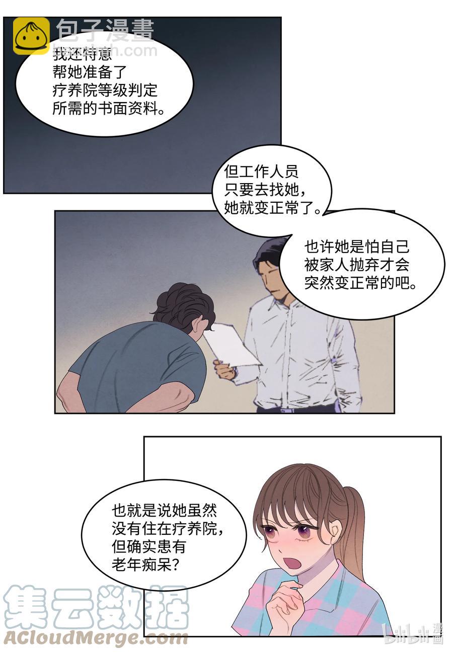 《凤凰爱史》85 院长的坦白 第17页