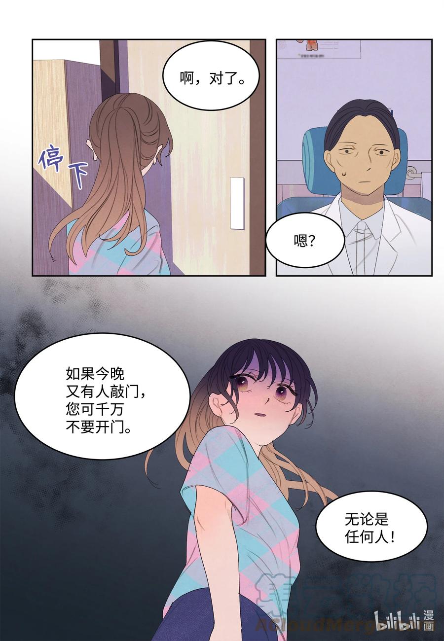 《凤凰爱史》85 院长的坦白 第19页