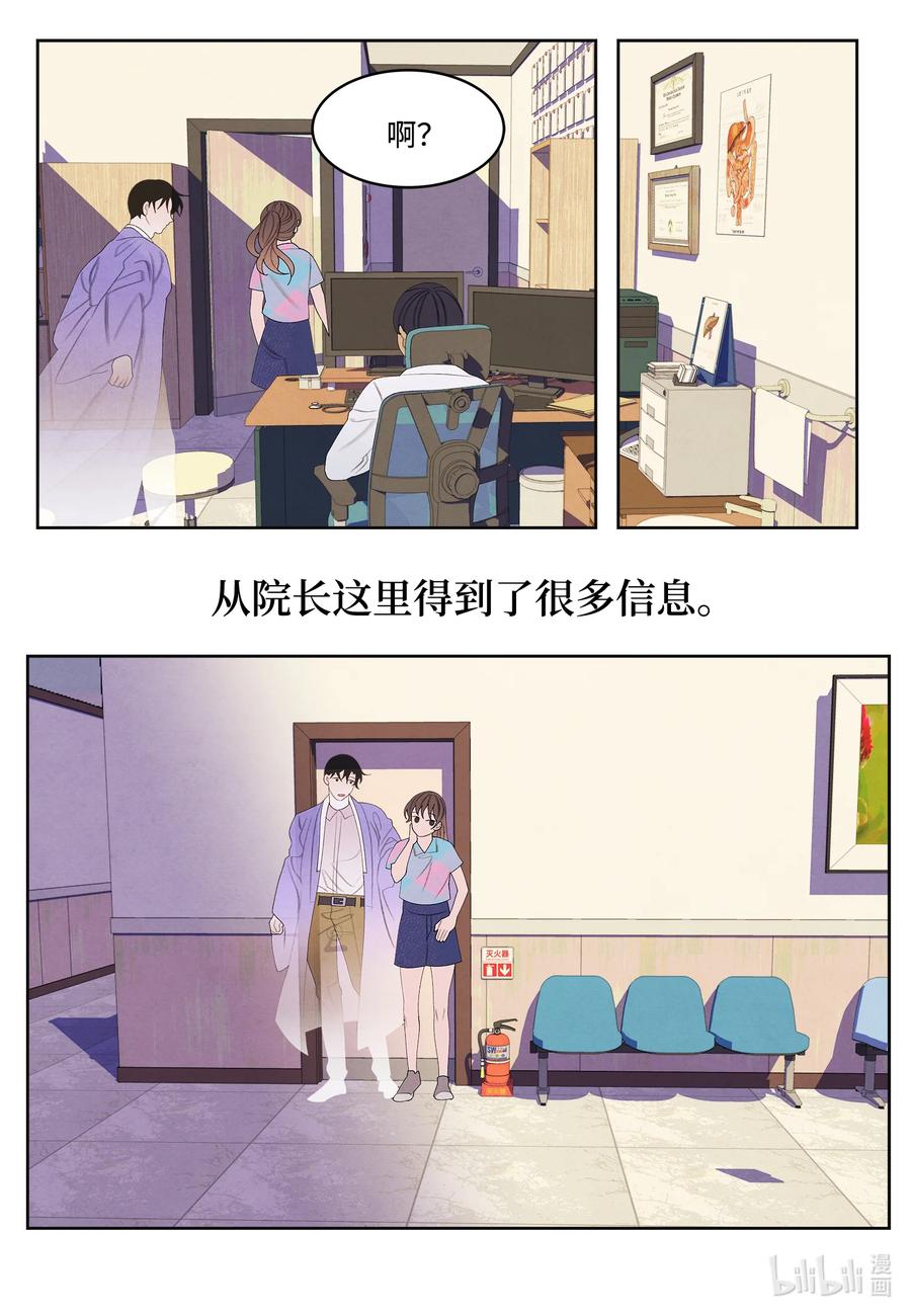 《凤凰爱史》85 院长的坦白 第20页
