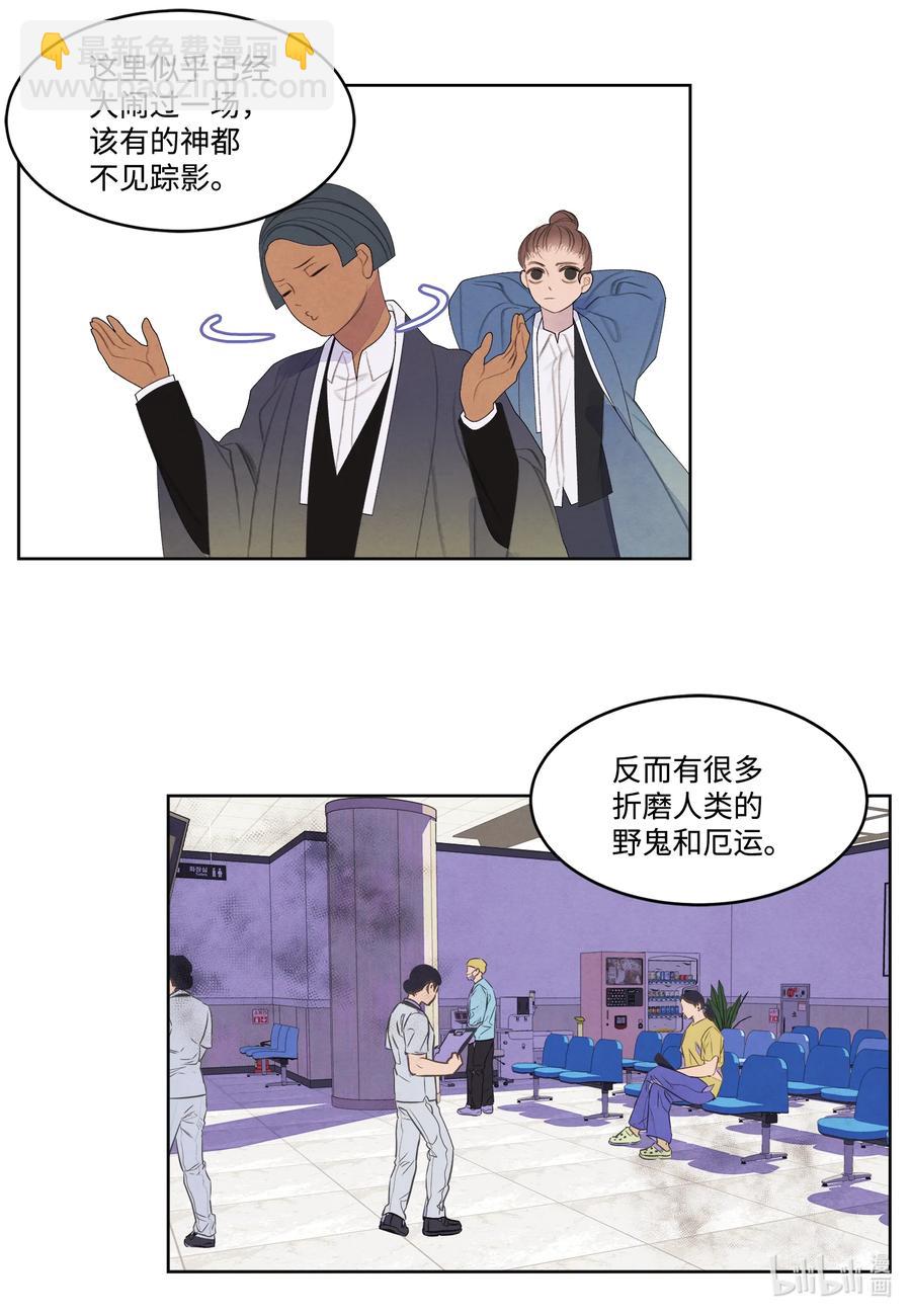 《凤凰爱史》85 院长的坦白 第22页