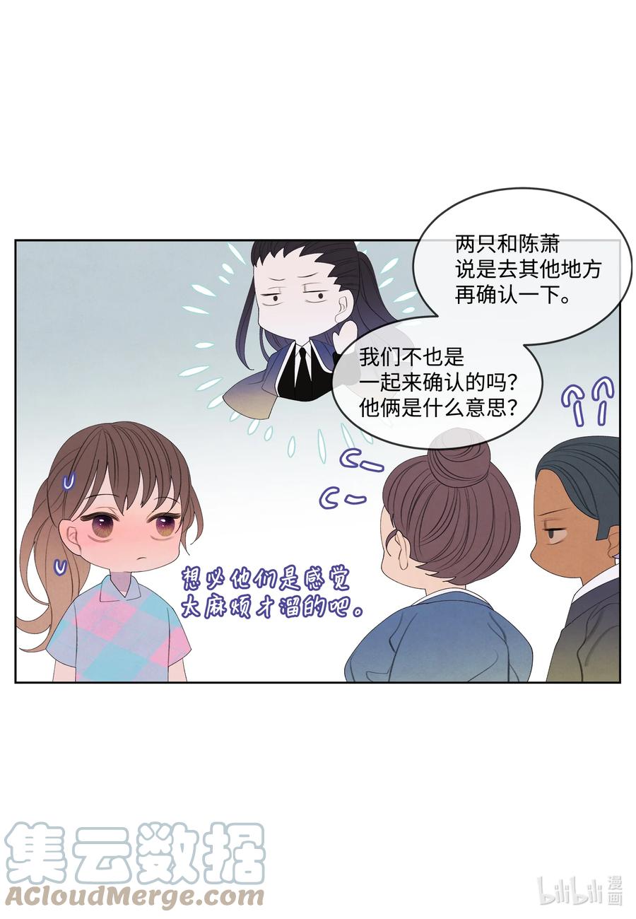 《凤凰爱史》85 院长的坦白 第23页
