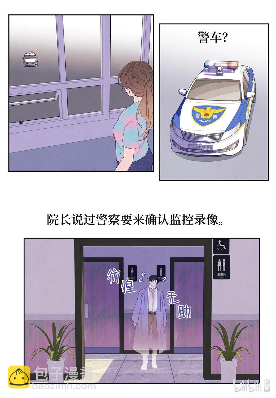 《凤凰爱史》85 院长的坦白 第24页