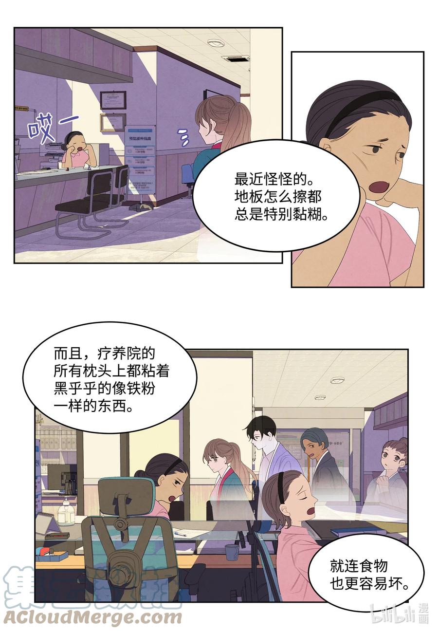 《凤凰爱史》85 院长的坦白 第27页
