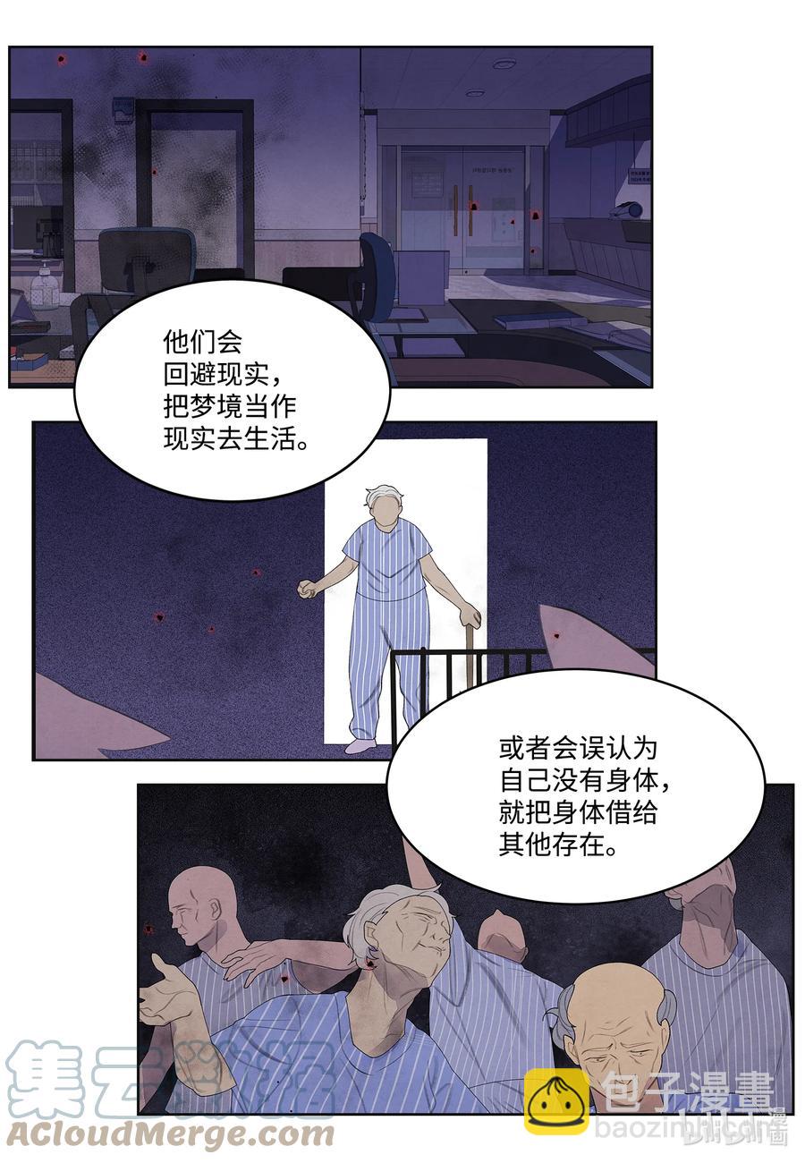 《凤凰爱史》85 院长的坦白 第29页