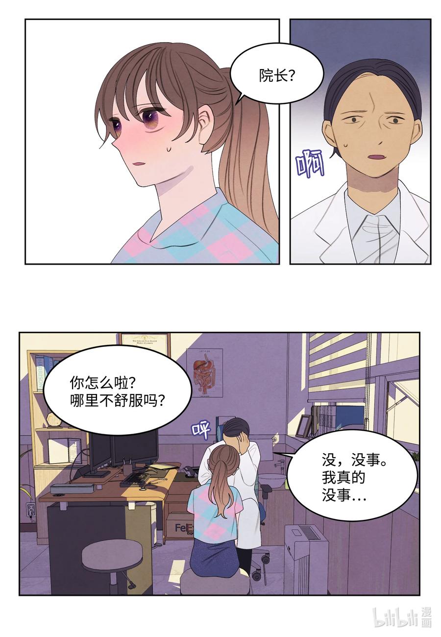《凤凰爱史》85 院长的坦白 第2页