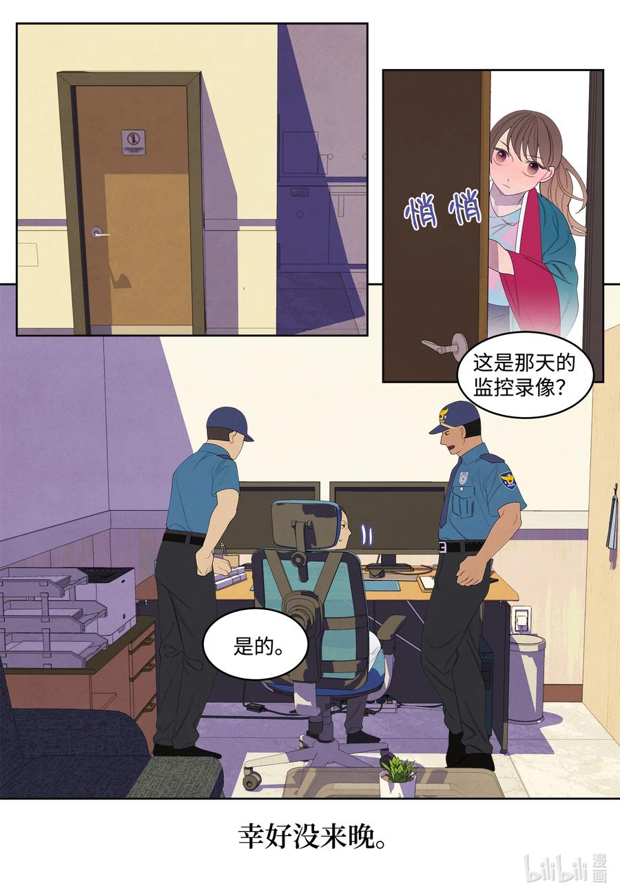 《凤凰爱史》85 院长的坦白 第30页