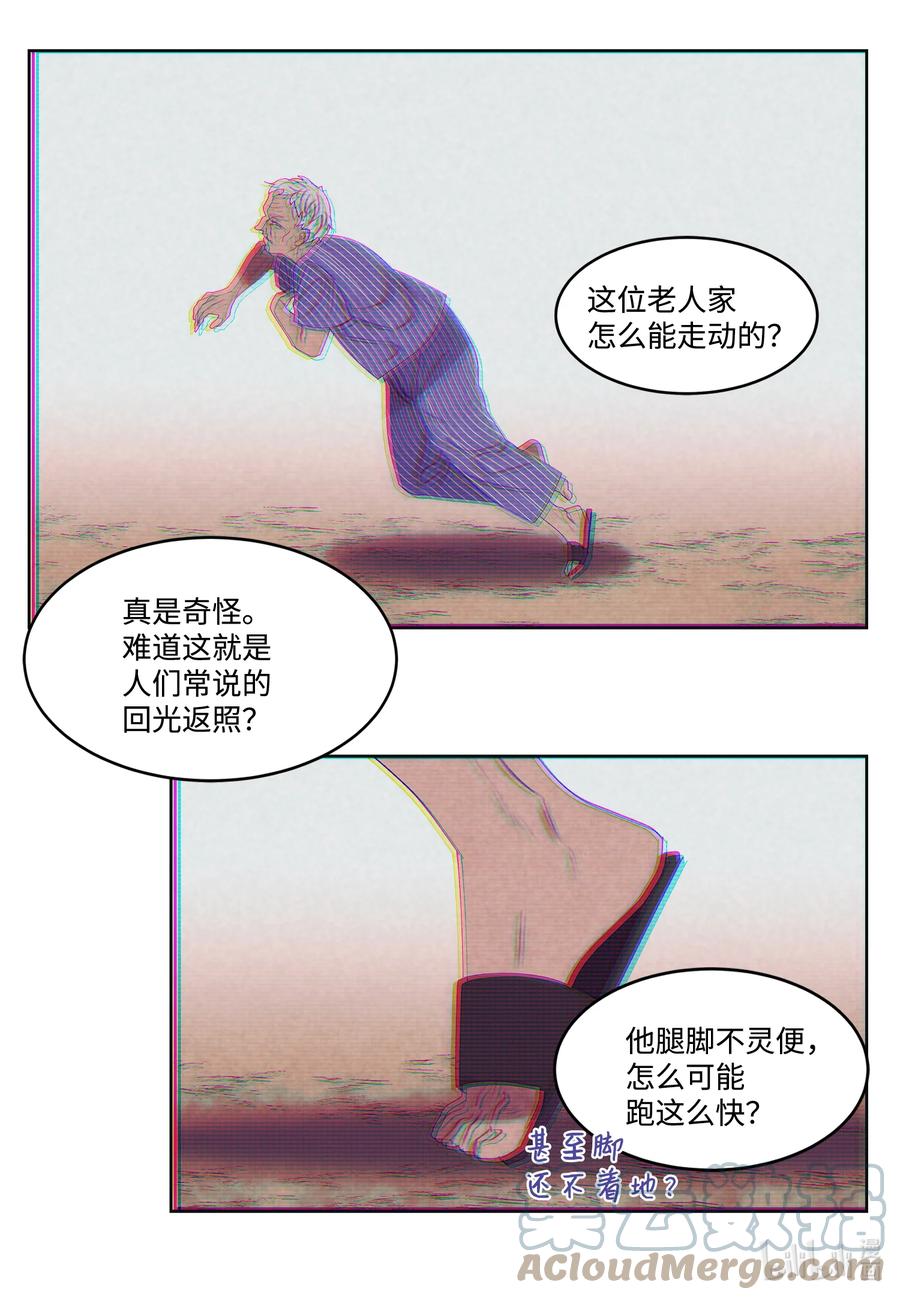 《凤凰爱史》85 院长的坦白 第31页