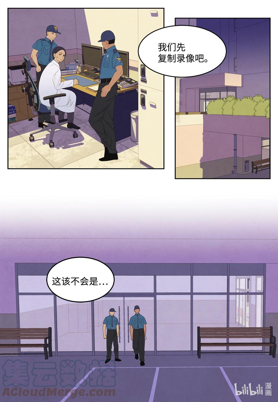《凤凰爱史》85 院长的坦白 第33页