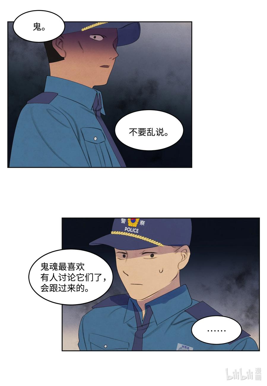 《凤凰爱史》85 院长的坦白 第34页