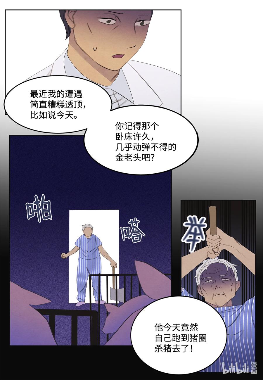 《凤凰爱史》85 院长的坦白 第4页