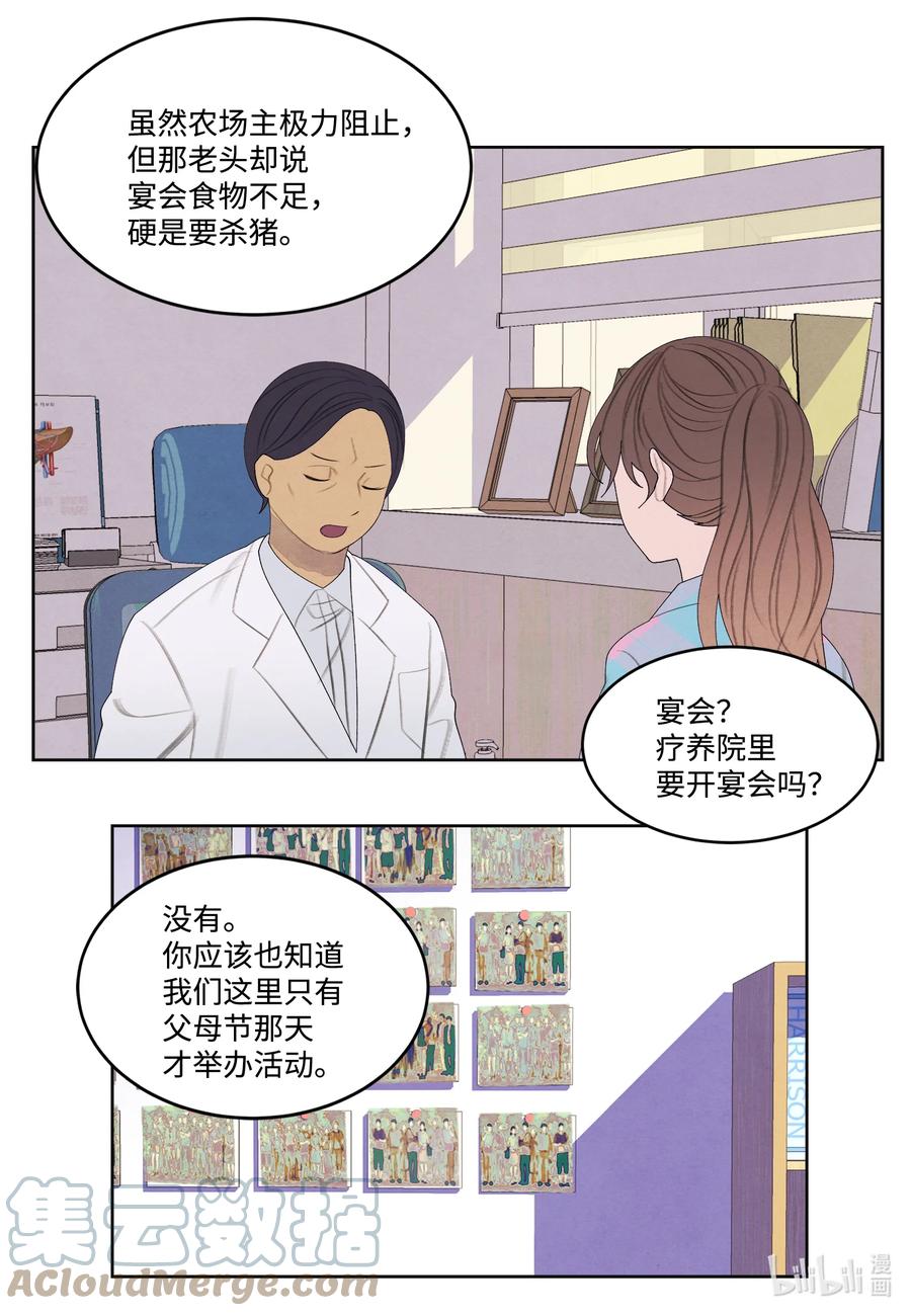 《凤凰爱史》85 院长的坦白 第5页