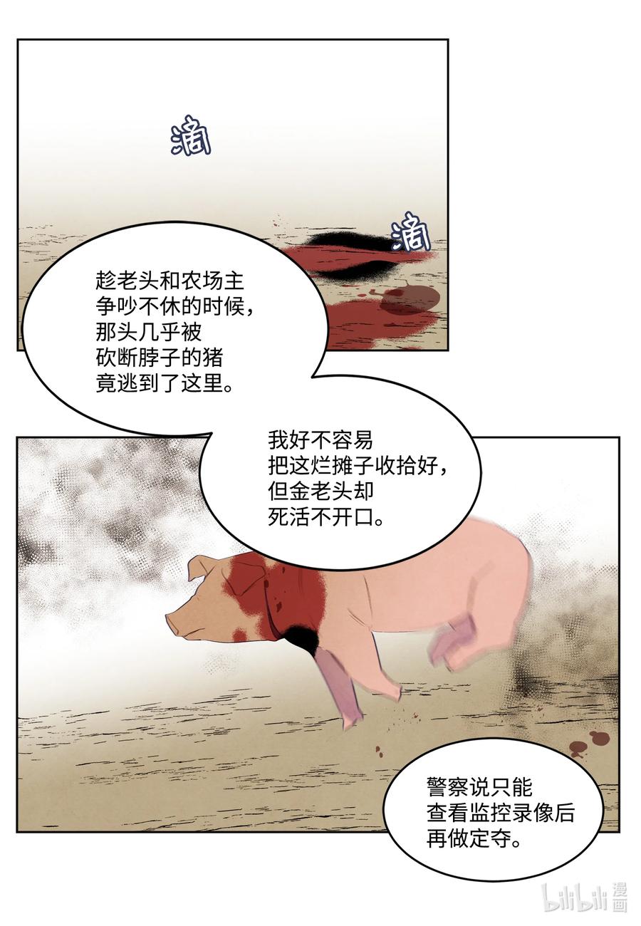 《凤凰爱史》85 院长的坦白 第6页