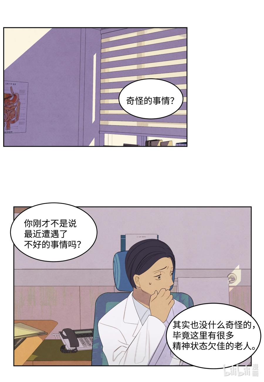 《凤凰爱史》85 院长的坦白 第8页