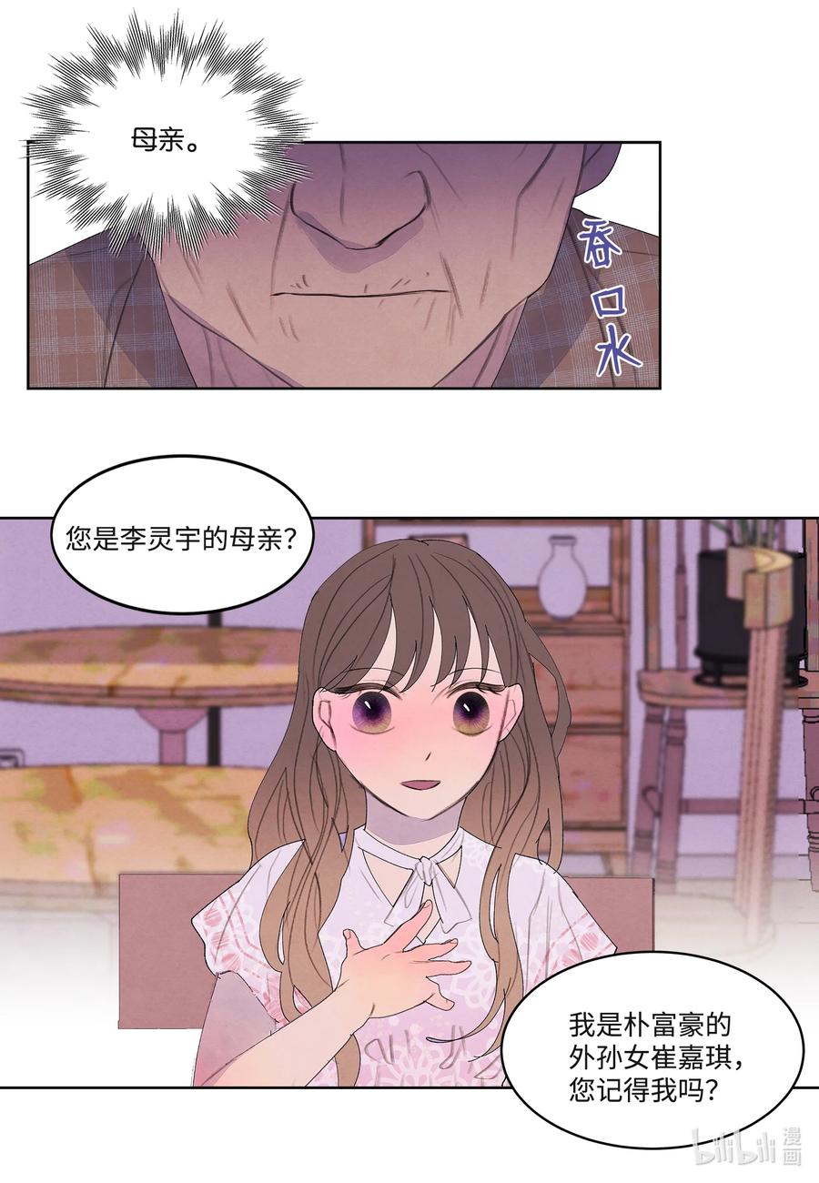 《凤凰爱史》87 接洽 第12页