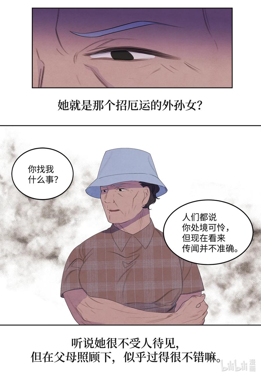 《凤凰爱史》87 接洽 第14页