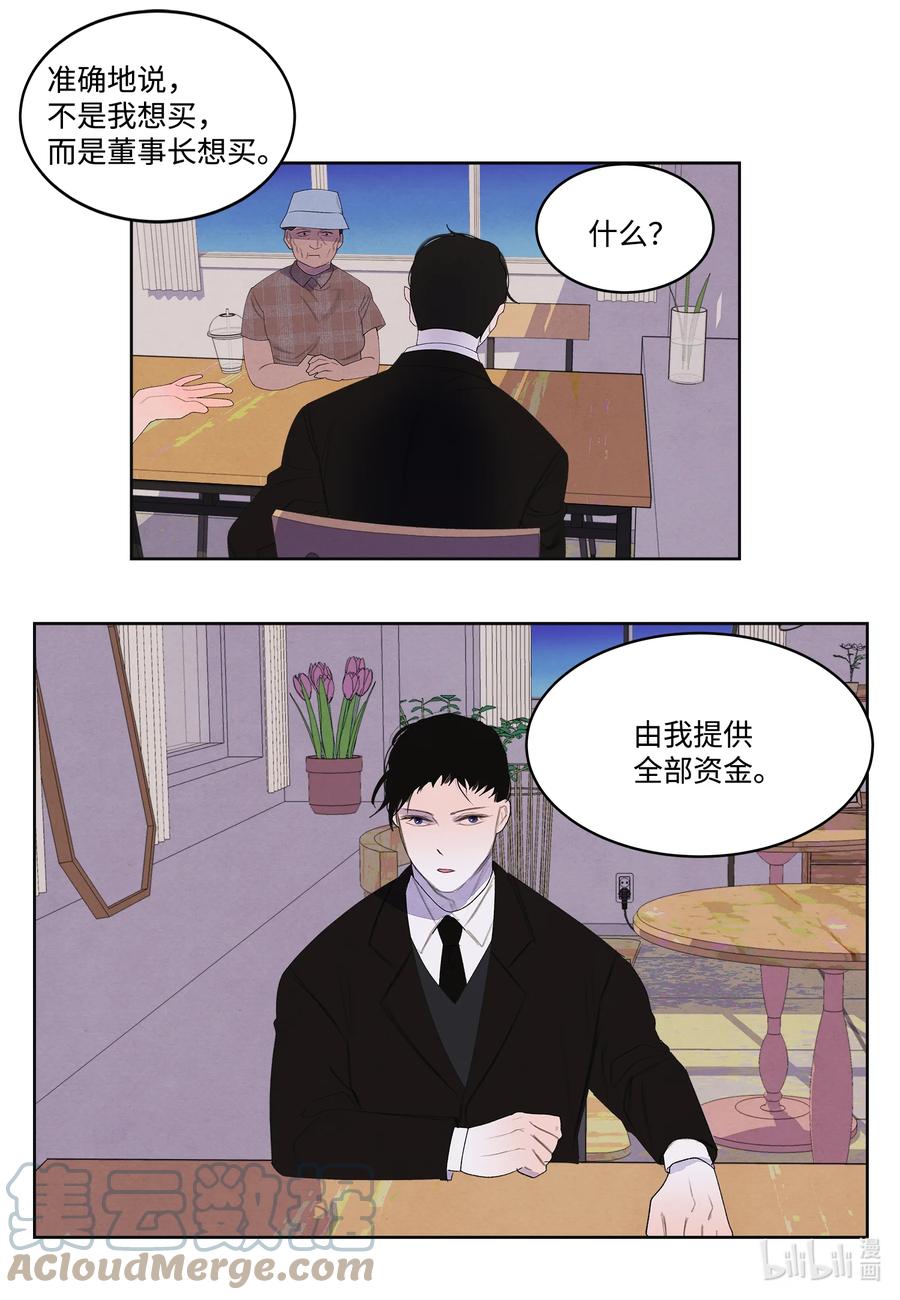 《凤凰爱史》87 接洽 第19页