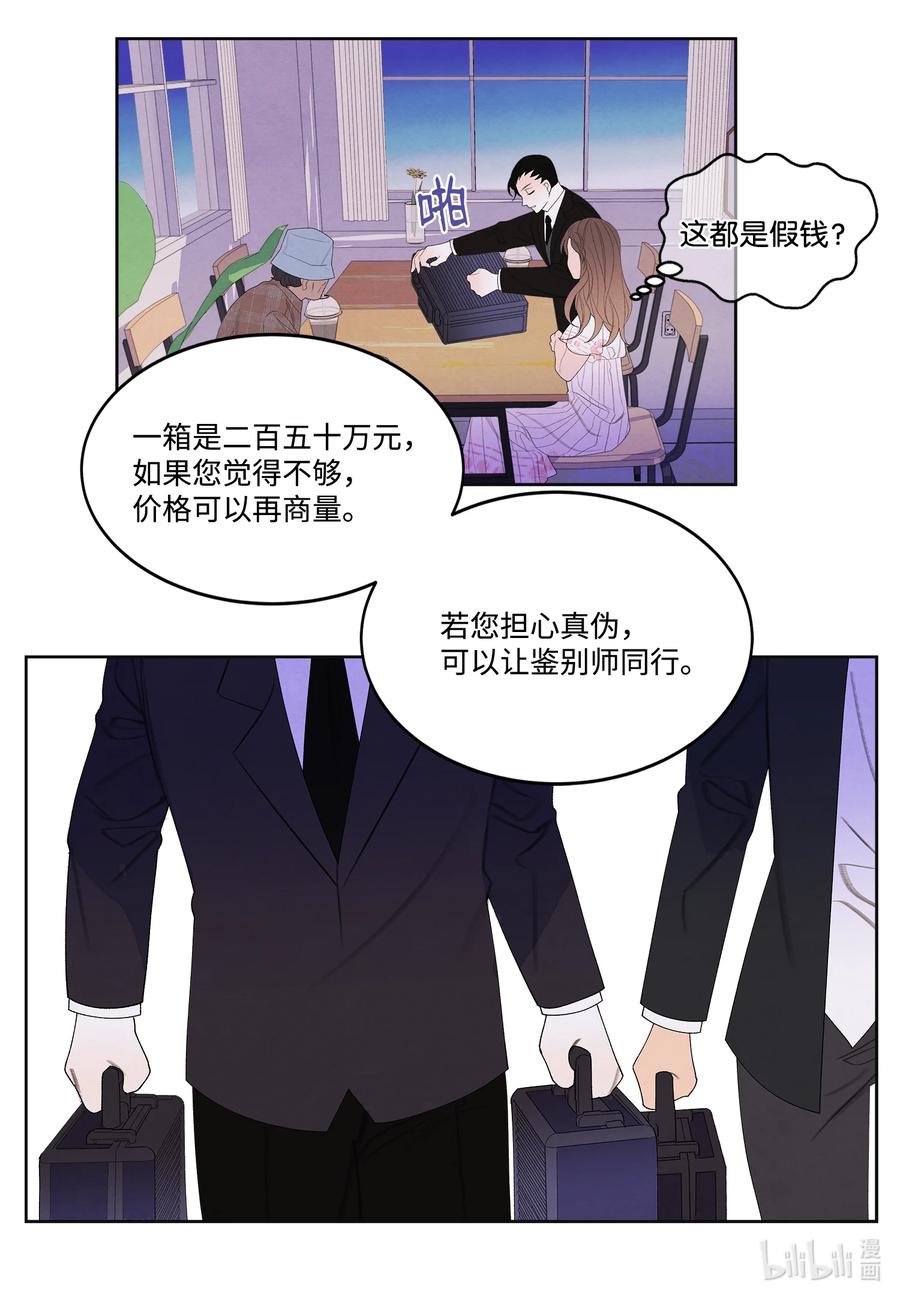 《凤凰爱史》87 接洽 第22页