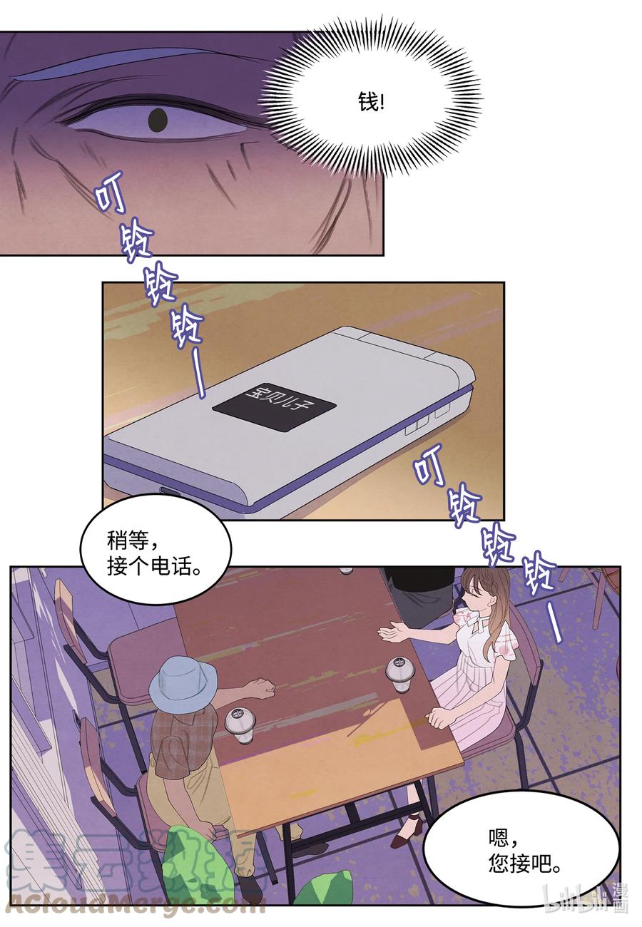 《凤凰爱史》87 接洽 第23页