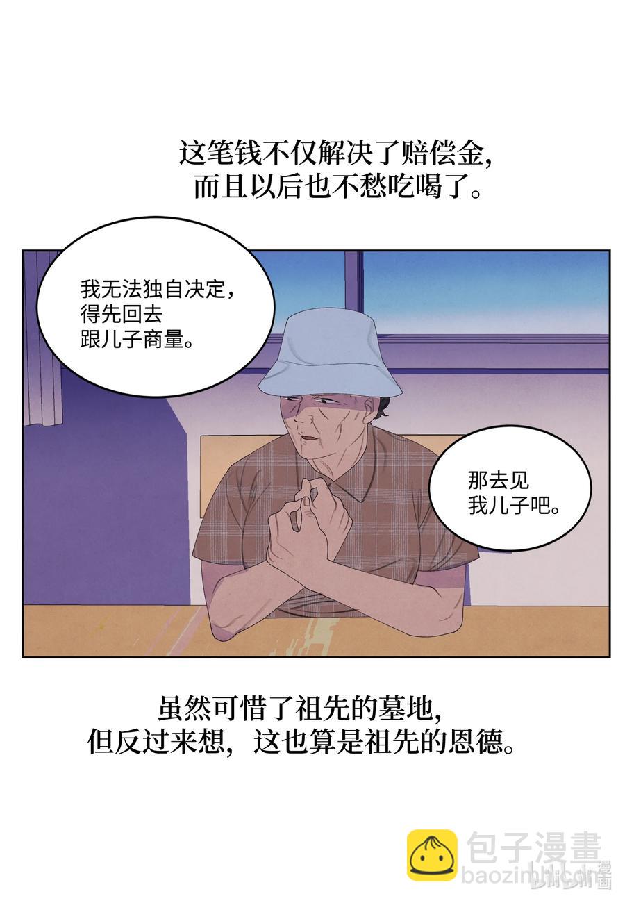 《凤凰爱史》87 接洽 第28页