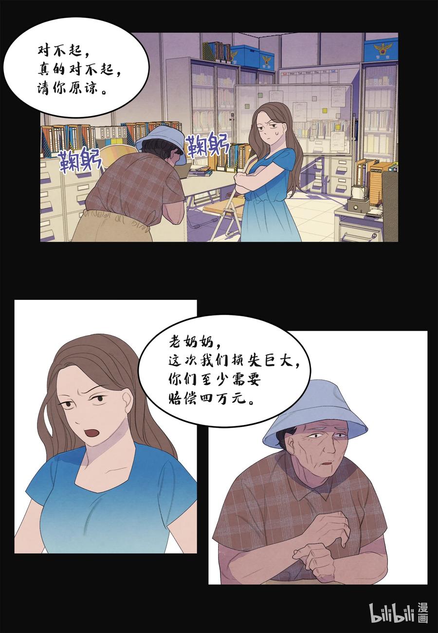 《凤凰爱史》87 接洽 第4页