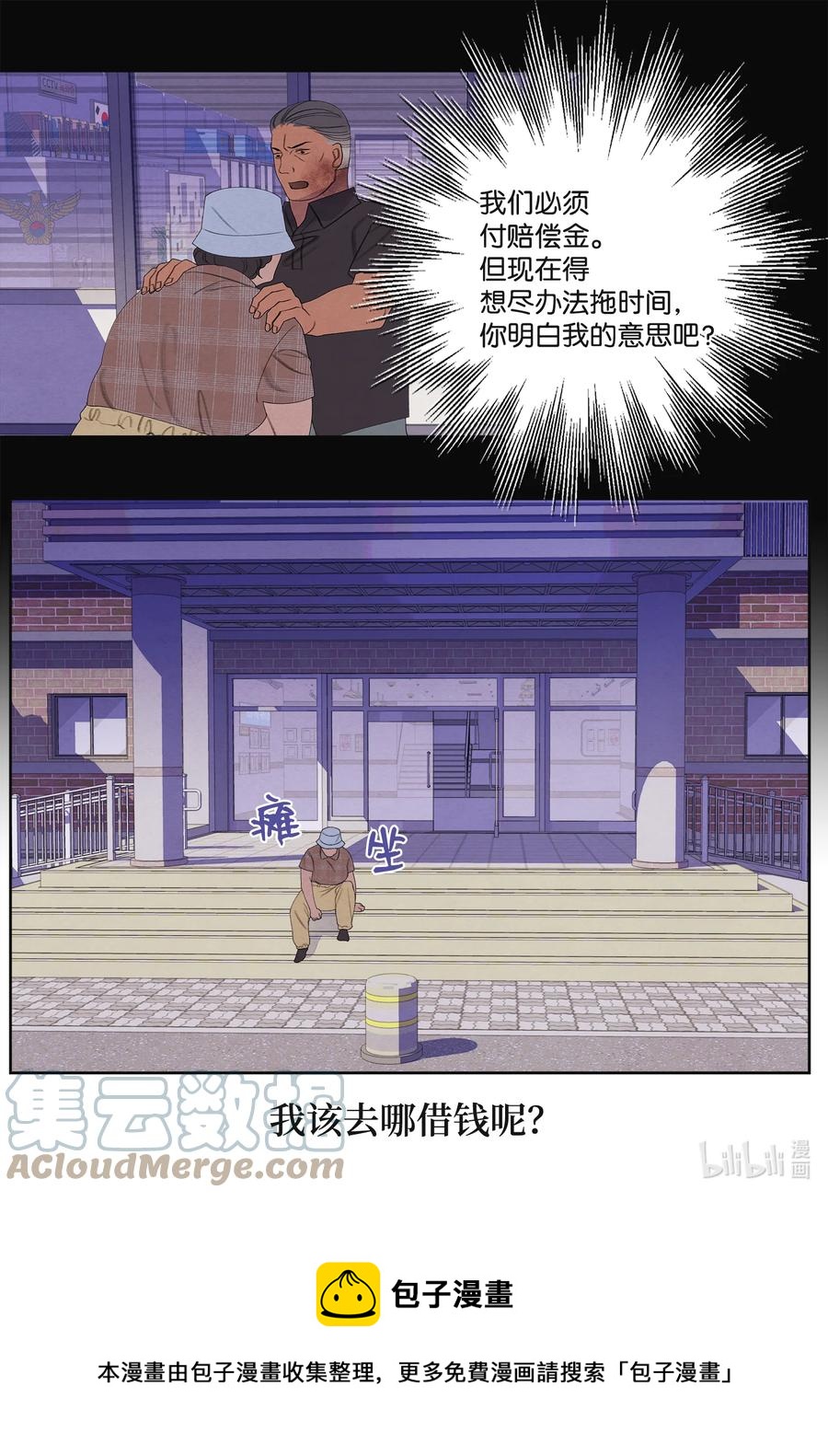《凤凰爱史》87 接洽 第5页