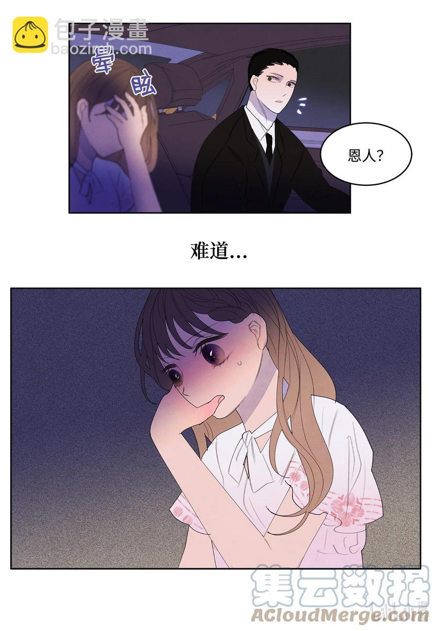《凤凰爱史》88 掌握主动 第11页