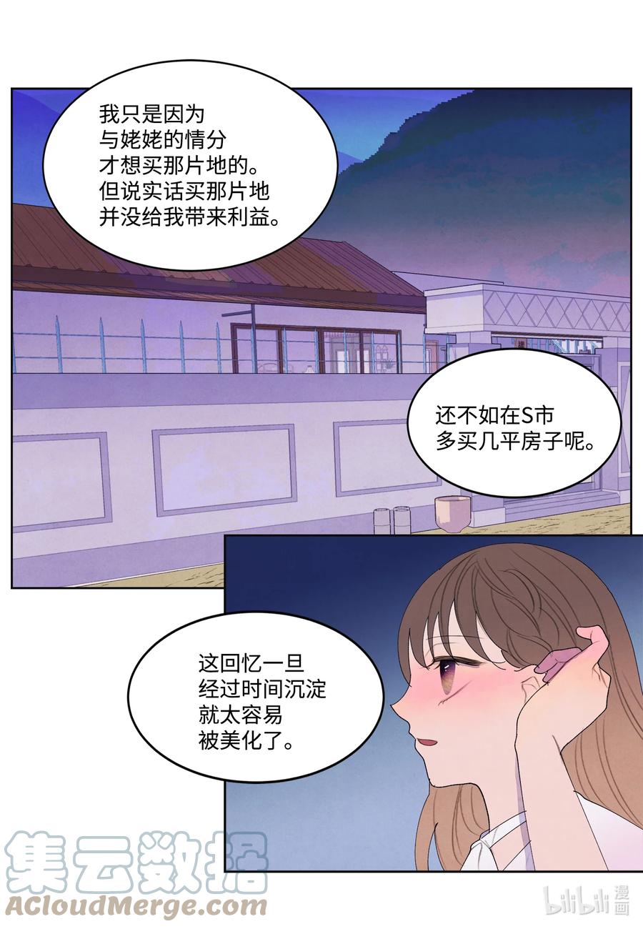 《凤凰爱史》88 掌握主动 第27页
