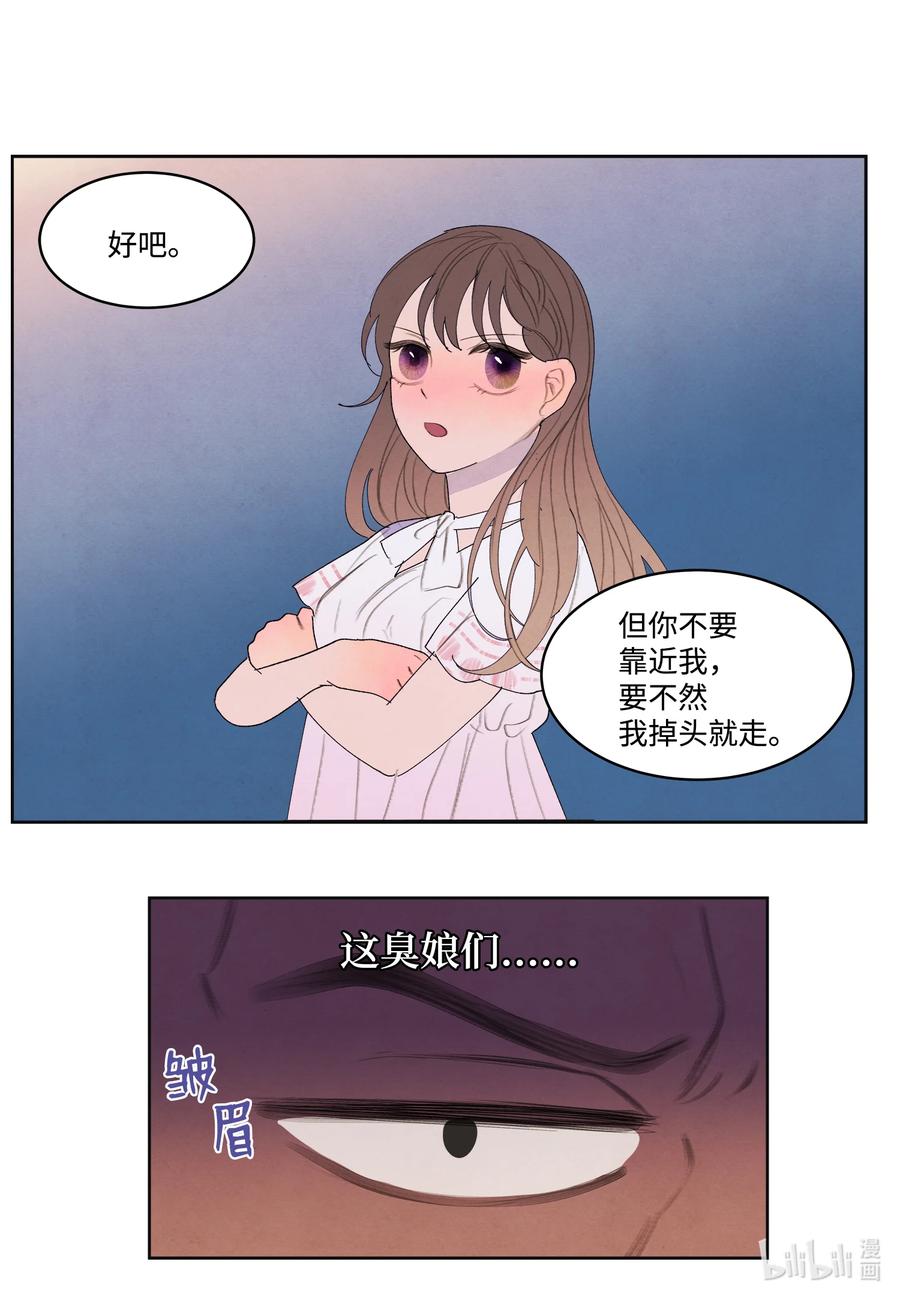 《凤凰爱史》88 掌握主动 第32页