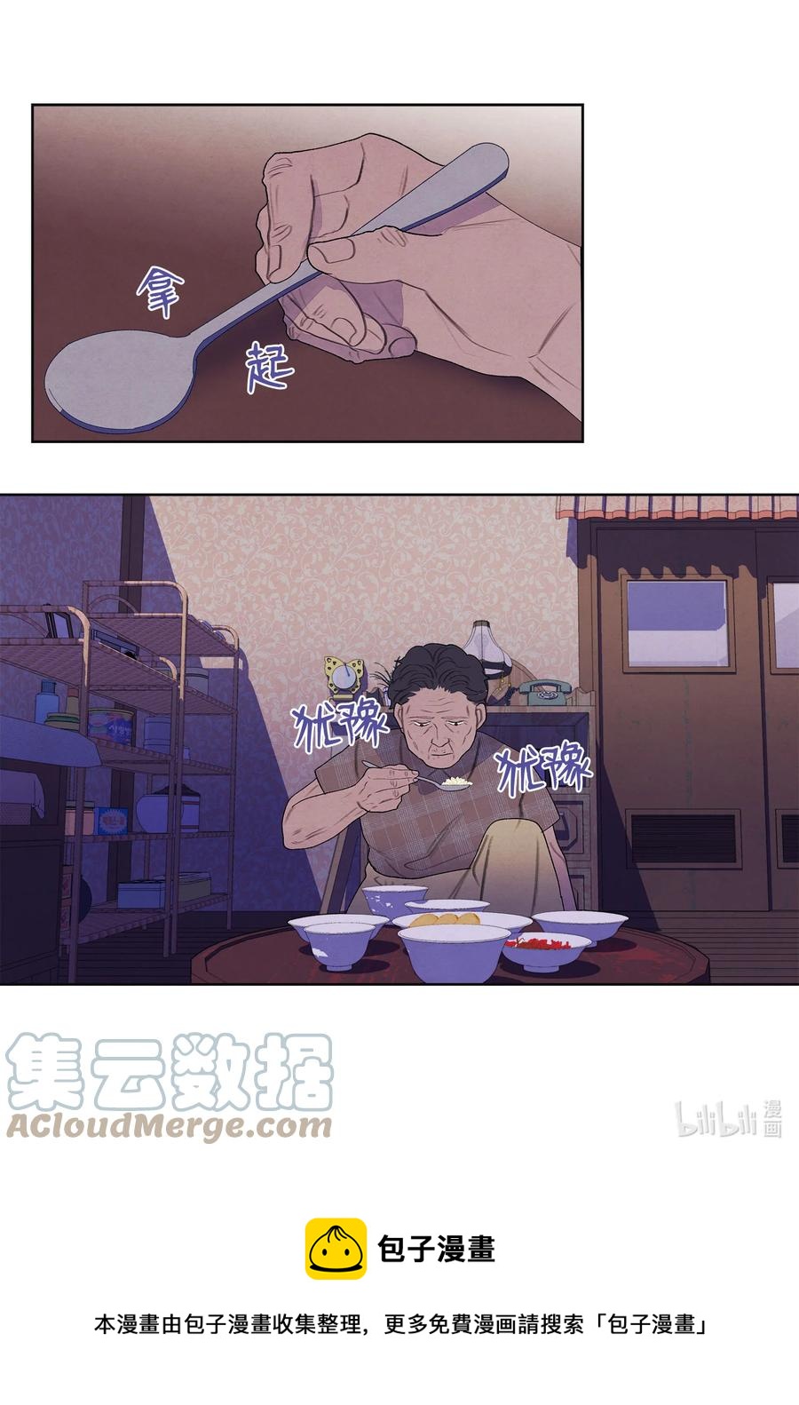 《凤凰爱史》90 来临 第13页