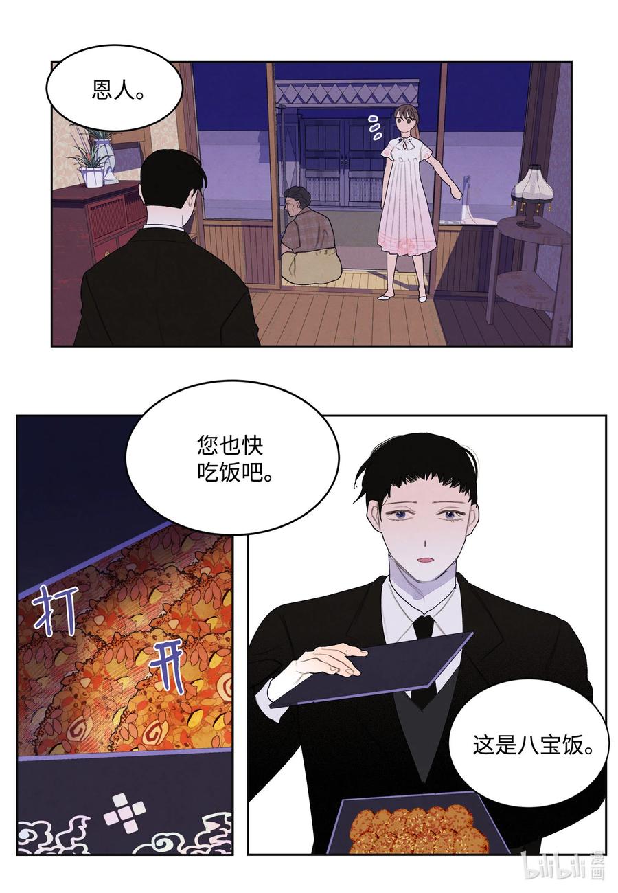《凤凰爱史》90 来临 第18页