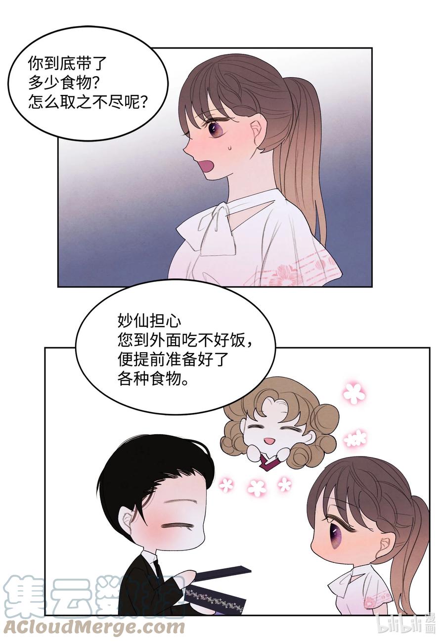 《凤凰爱史》90 来临 第19页