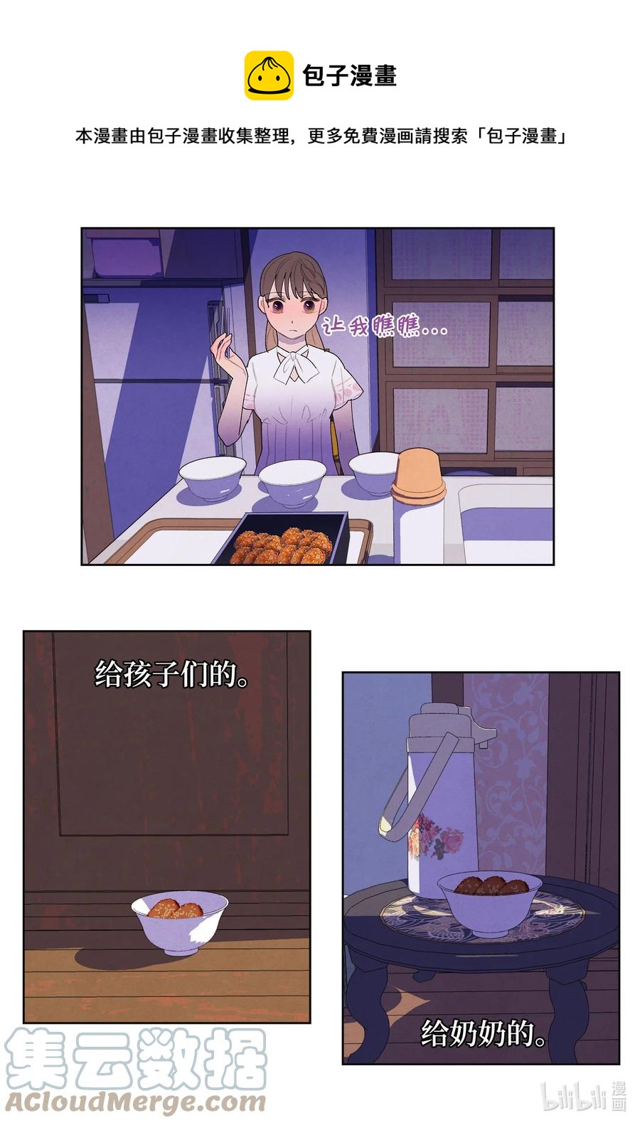 《凤凰爱史》90 来临 第21页