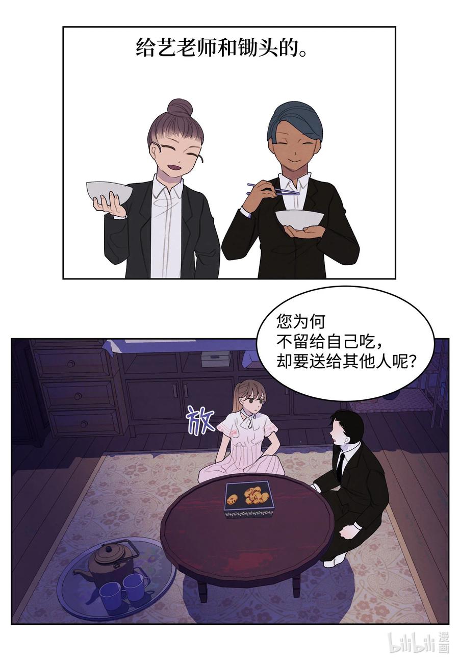 《凤凰爱史》90 来临 第22页