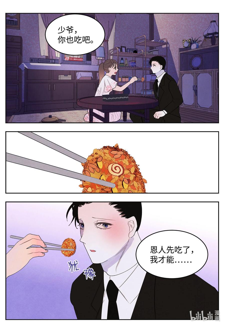 《凤凰爱史》90 来临 第24页