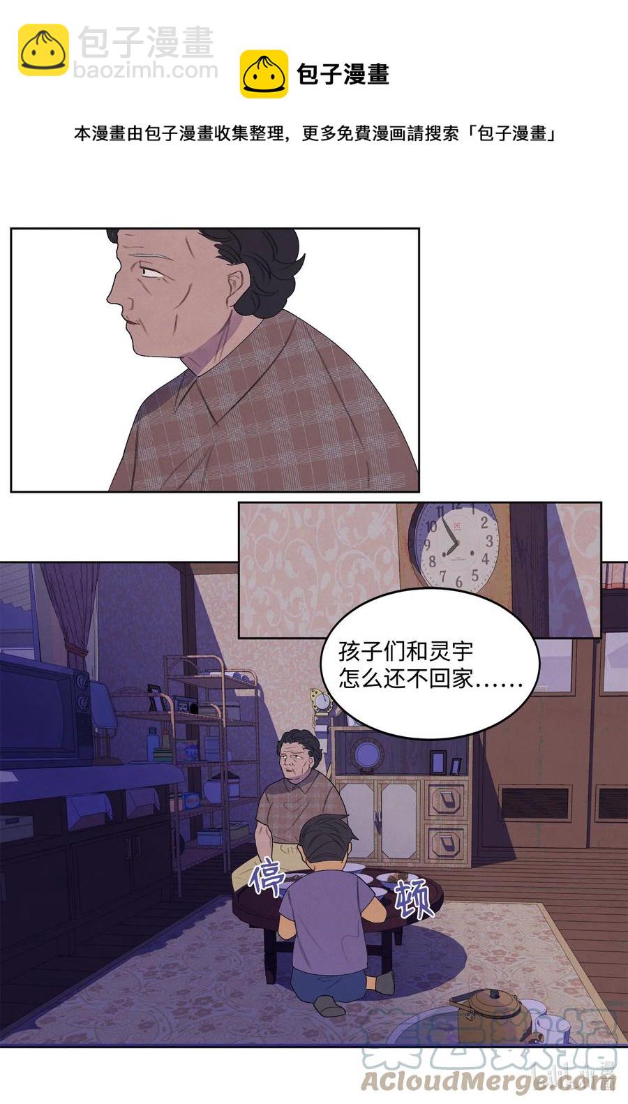 《凤凰爱史》90 来临 第9页