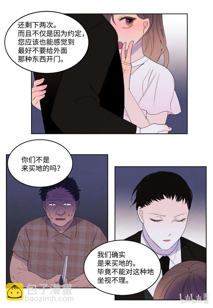 《凤凰爱史》91 恶鬼敲门 第14页