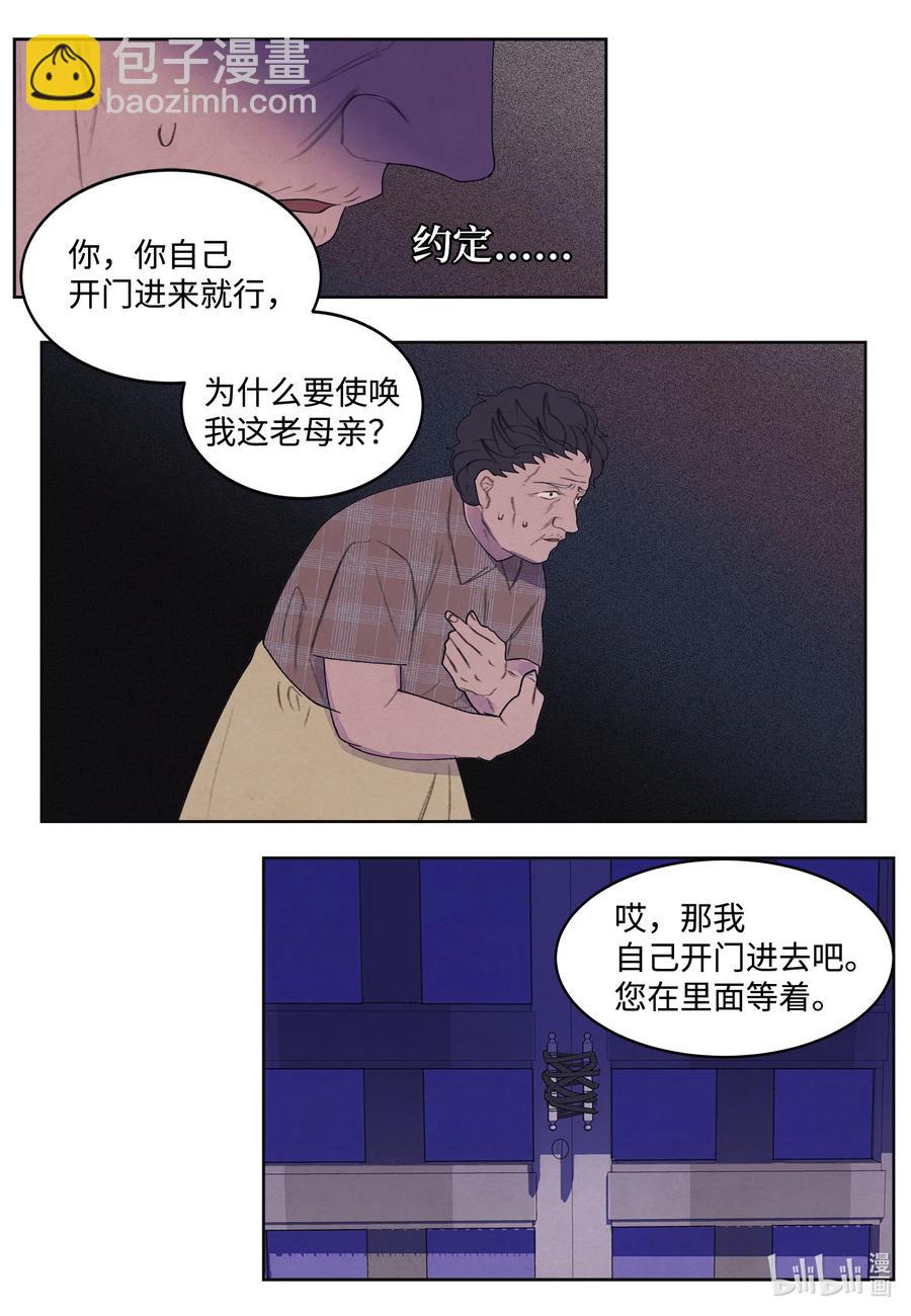 《凤凰爱史》91 恶鬼敲门 第22页