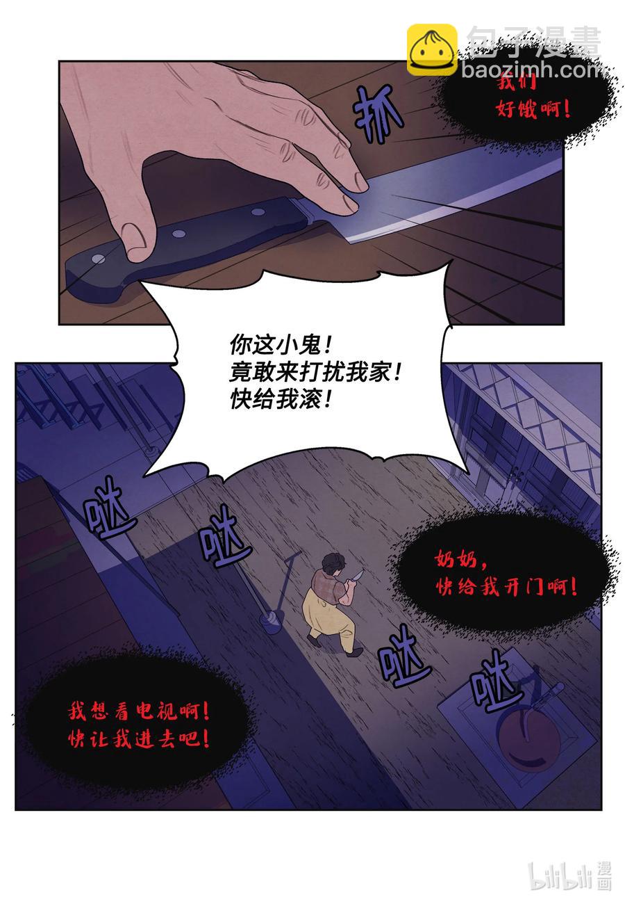 《凤凰爱史》91 恶鬼敲门 第24页