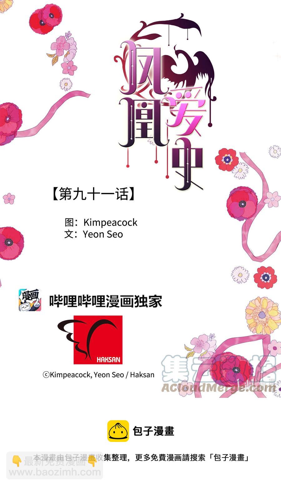《凤凰爱史》91 恶鬼敲门 第39页