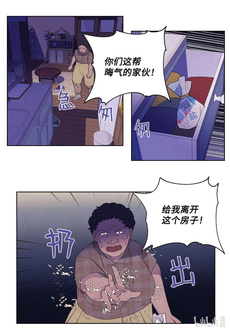 《凤凰爱史》91 恶鬼敲门 第8页