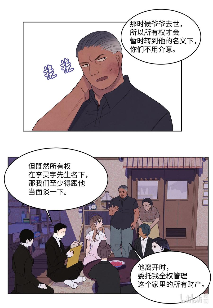 《凤凰爱史》89 做饭风波 第12页