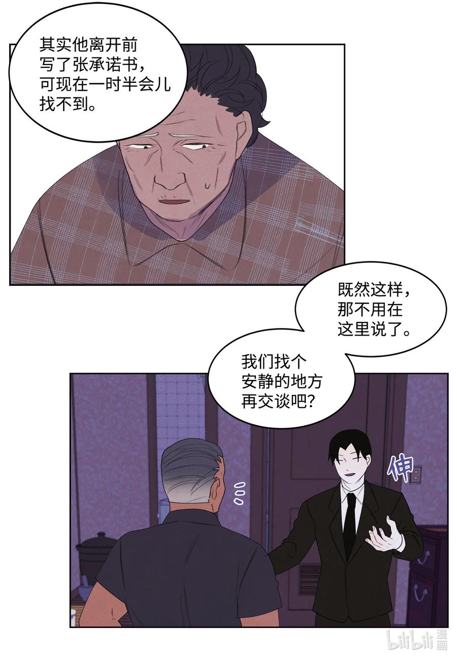 《凤凰爱史》89 做饭风波 第14页