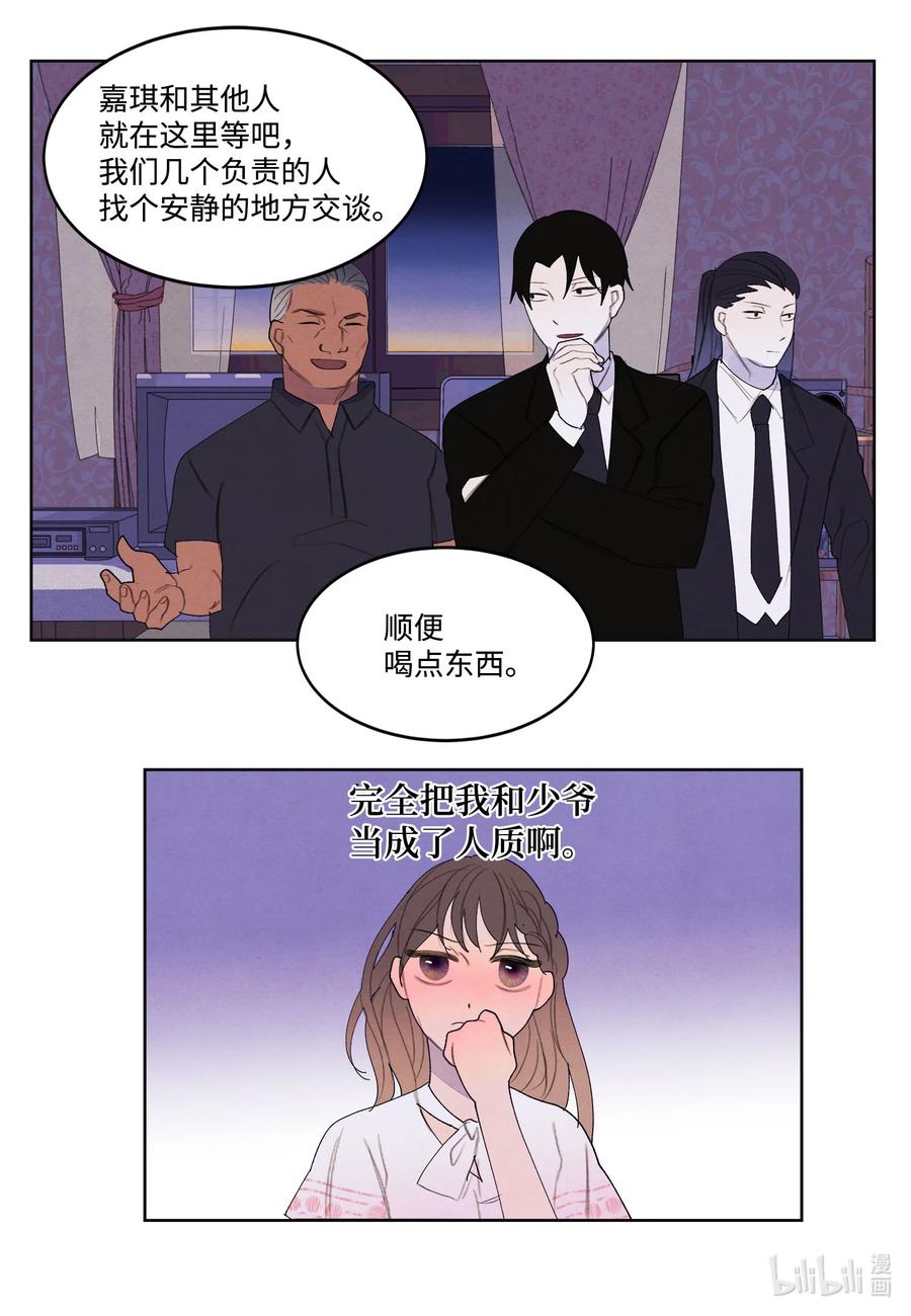 《凤凰爱史》89 做饭风波 第16页